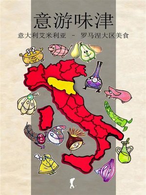 cover image of 意游味津--Viaggio alla scoperta dei sapori italiani